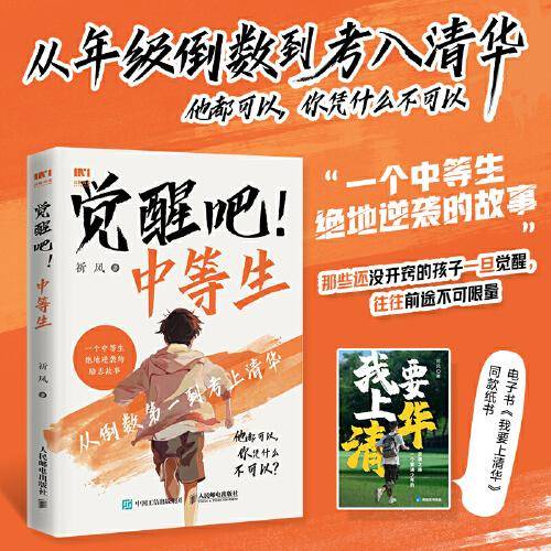 觉醒吧！中等生