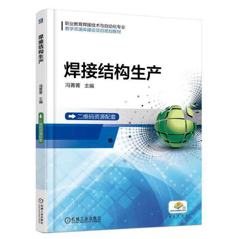 焊接结构生产