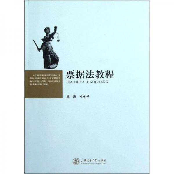 票据法教程