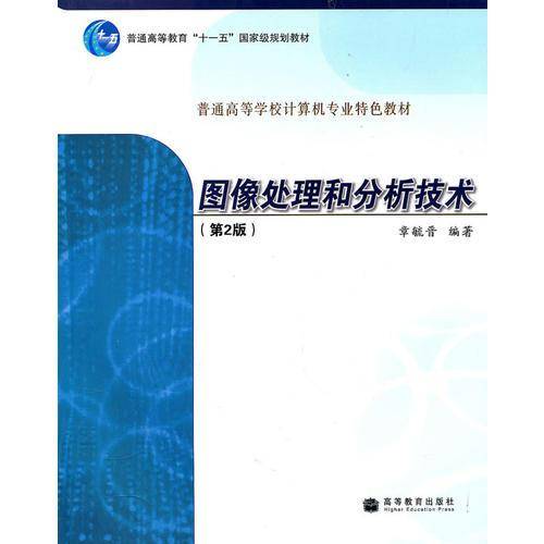 图像处理和分析技术