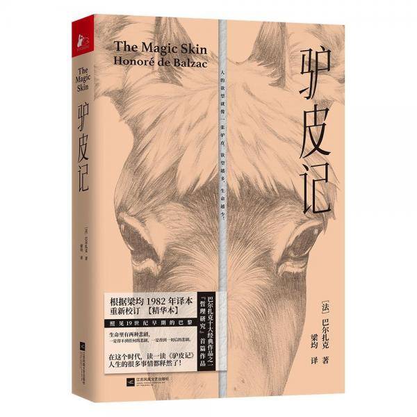 驴皮记