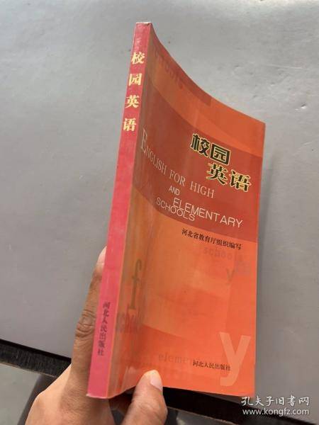 校园英语