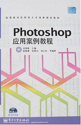 Photoshop应用案例教程