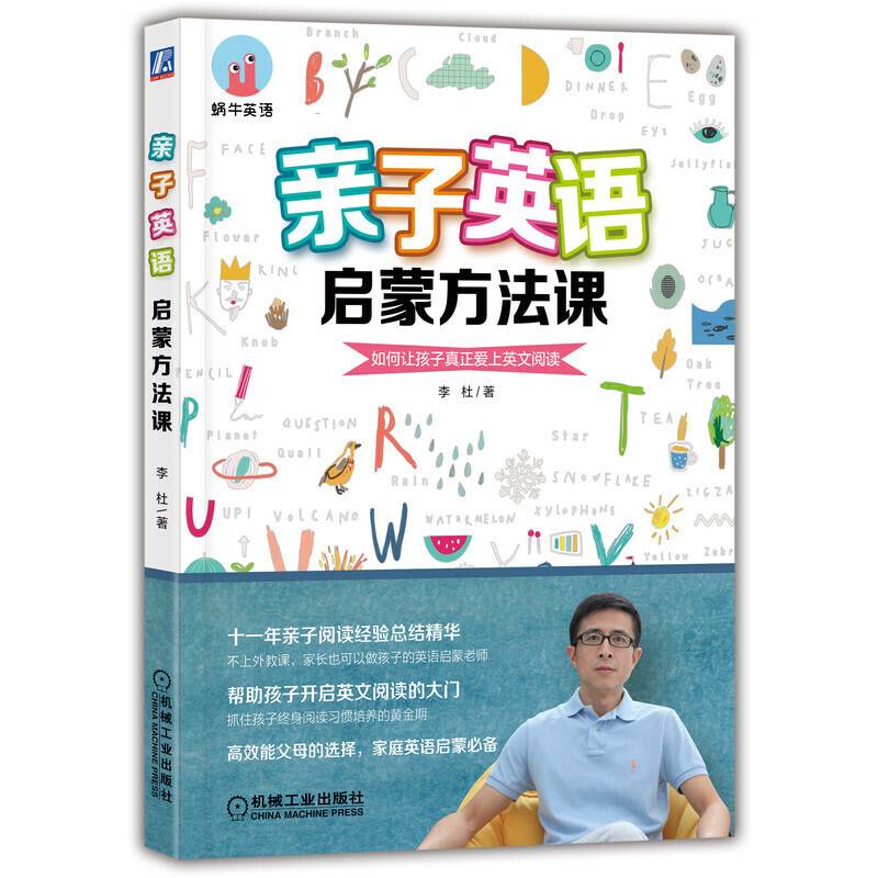 亲子英语启蒙方法课 如何让孩子真正爱上英文阅读