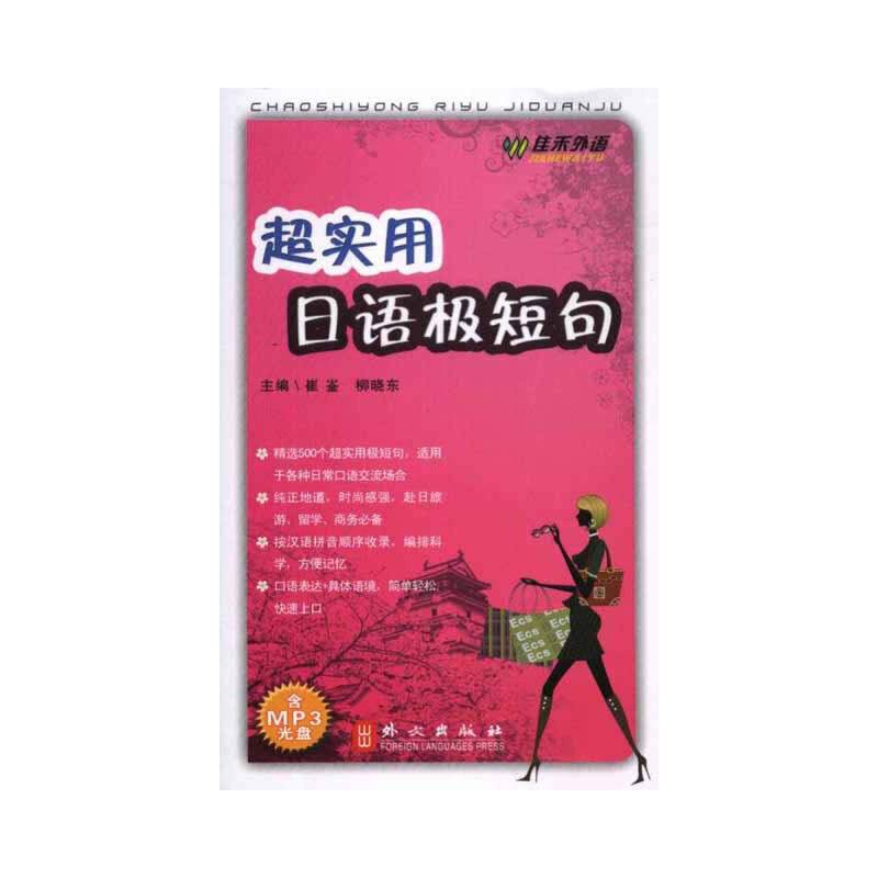 超实用日语极短句