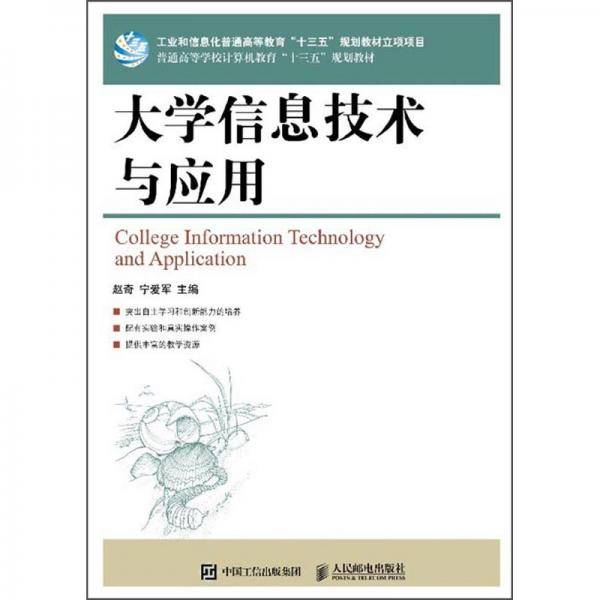 大学信息技术与应用