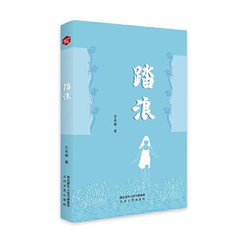踏浪