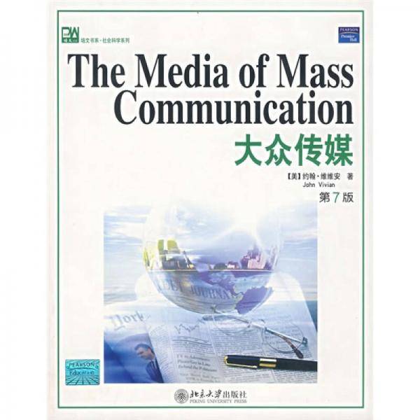 大众传媒