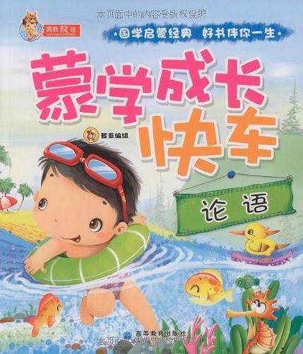 蒙学成长快车