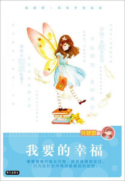 我要的幸福