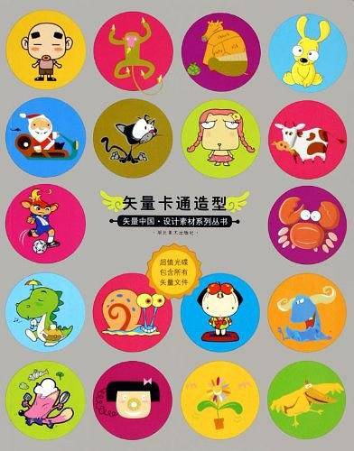 矢量卡通造型