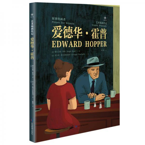 爱德华·霍普