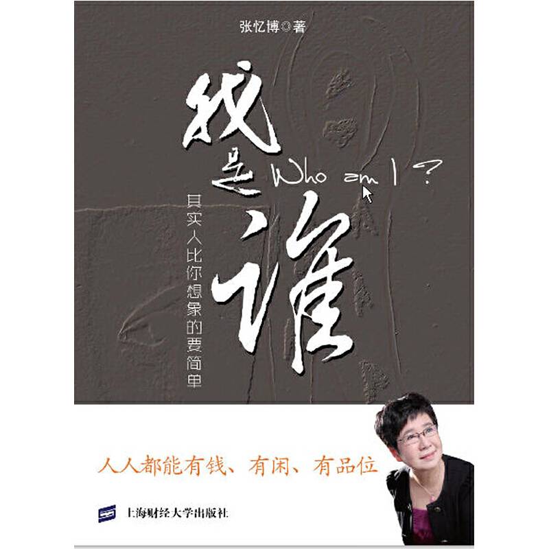 我是谁
