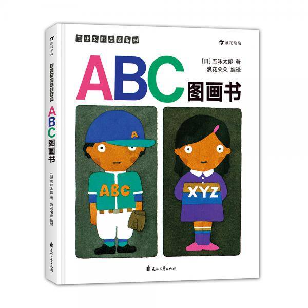 ABC图画书