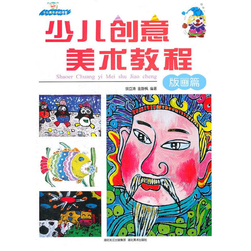 少儿创意美术教程