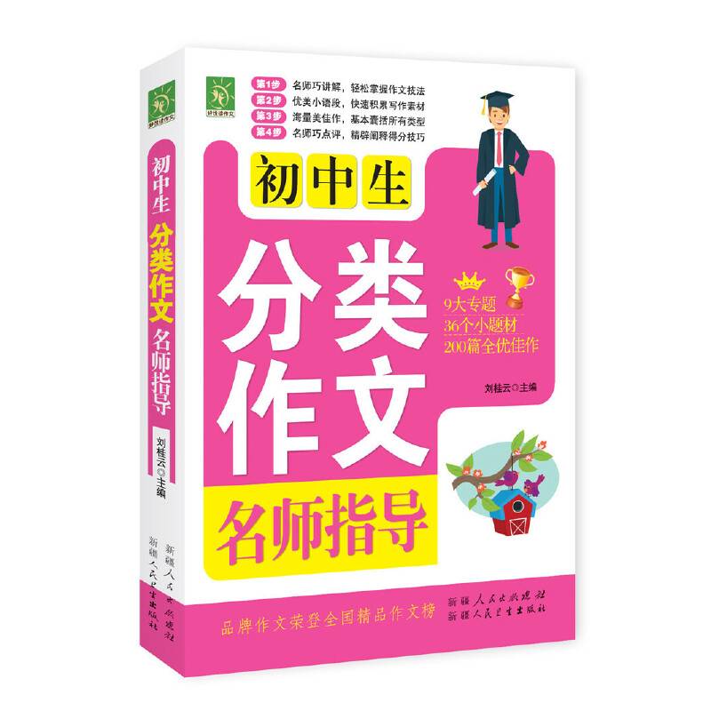 初中生分类作文名师指导