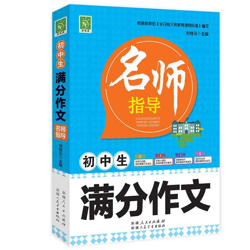 初中生满分作文名师指导