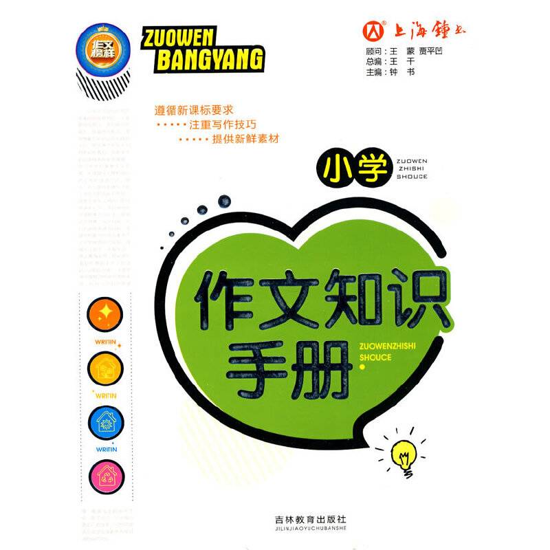 小学生作文知识手册