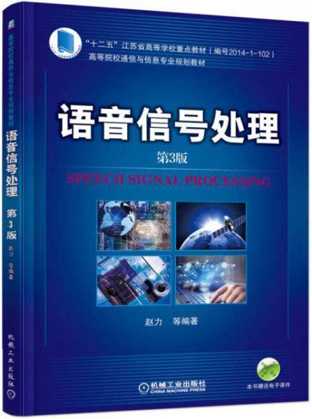 语音信号处理（第3版）