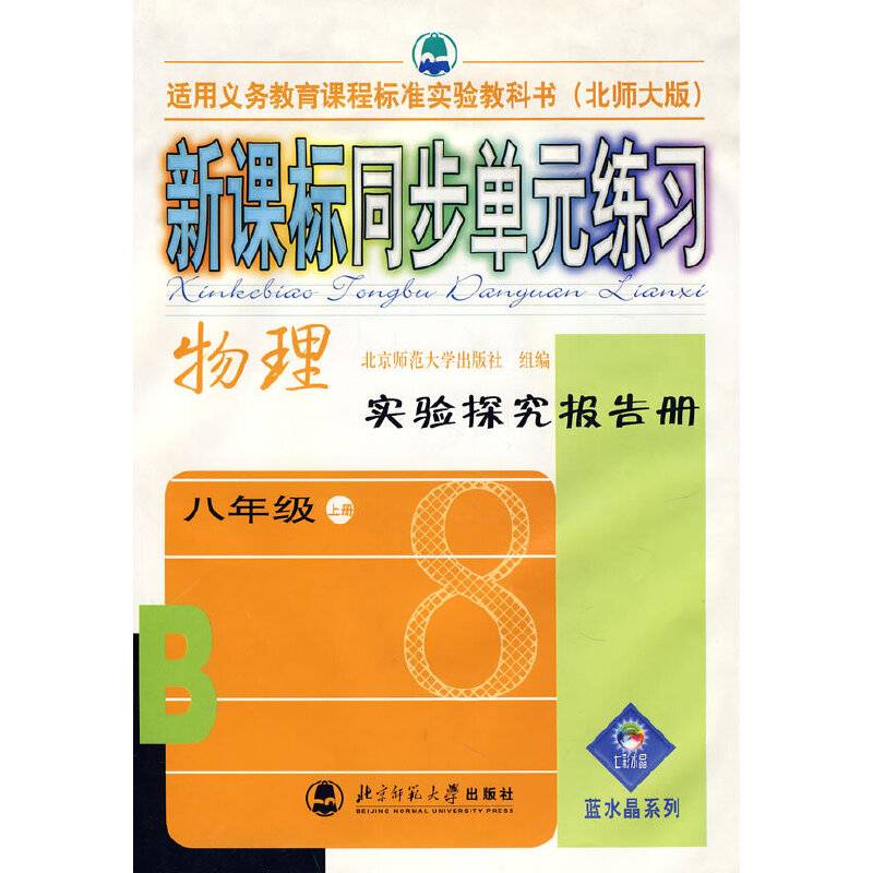 同步单元练习（8年级上）
