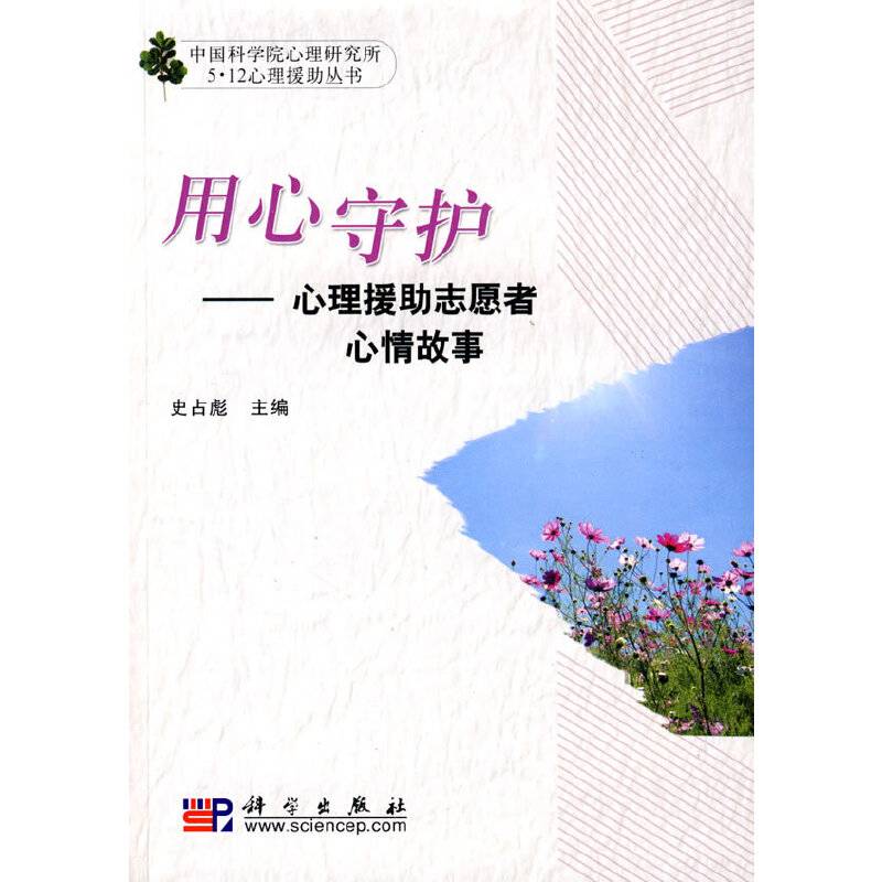 用心守护——心理援助志愿者心情故事