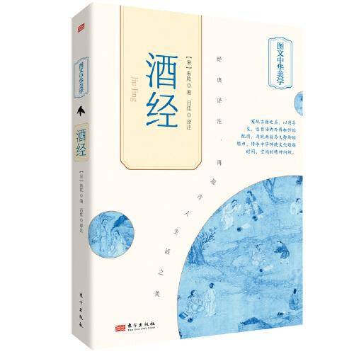 酒经