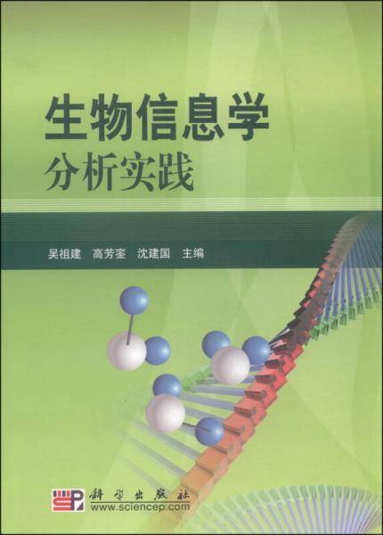 生物信息学分析实践