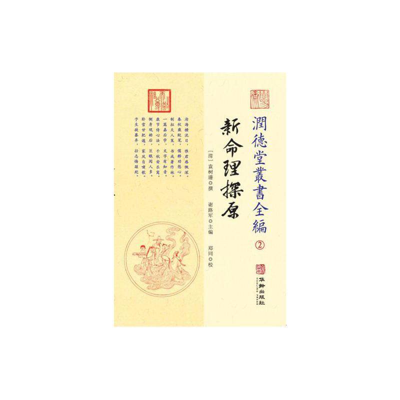 德堂?全?：新命理探源②