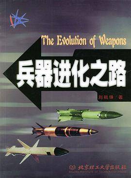 兵器进化之路