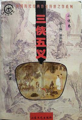 三侠五义