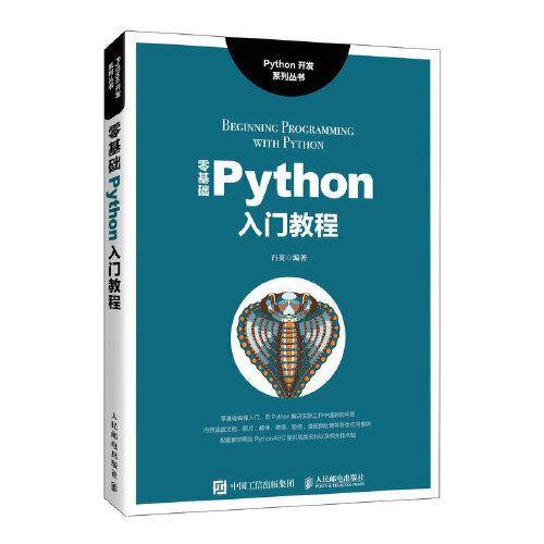 零基础Python入门教程