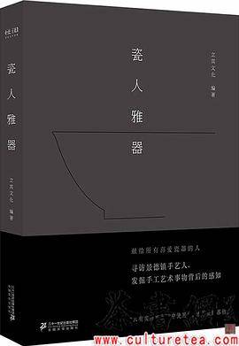 《瓷人雅器》