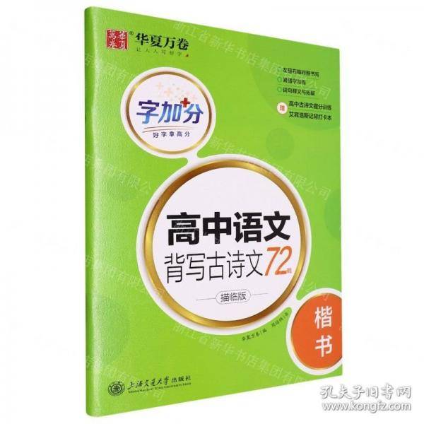 高中语文背写古诗文72篇/字加分