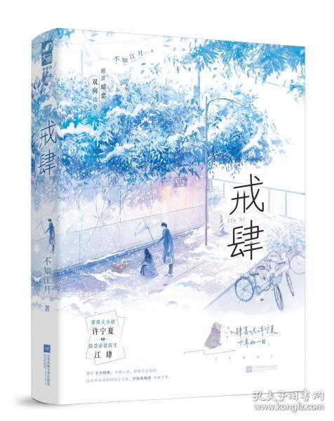 戒肆【作者特签版】