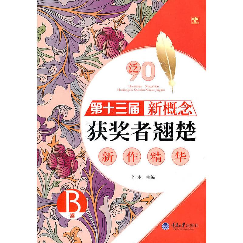 泛90第十三届新概念获奖者翘楚新作精华（B卷）