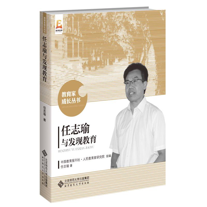 任志瑜与发现教育