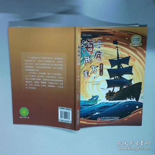 海底两万里 下
