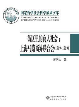 街区里的商人社会