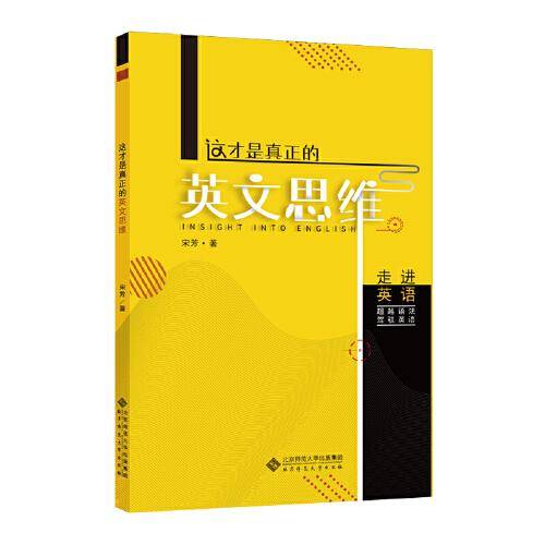 这才是真正的英文思维