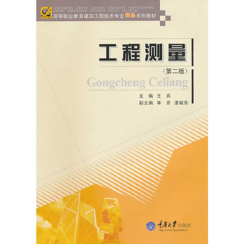 工程测量