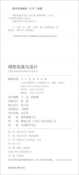 绿色包装与设计