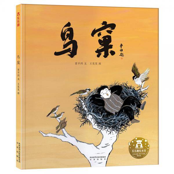 鸟窠
