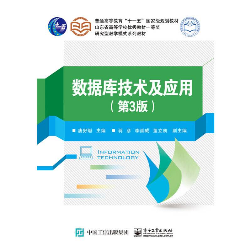 数据库技术及应用