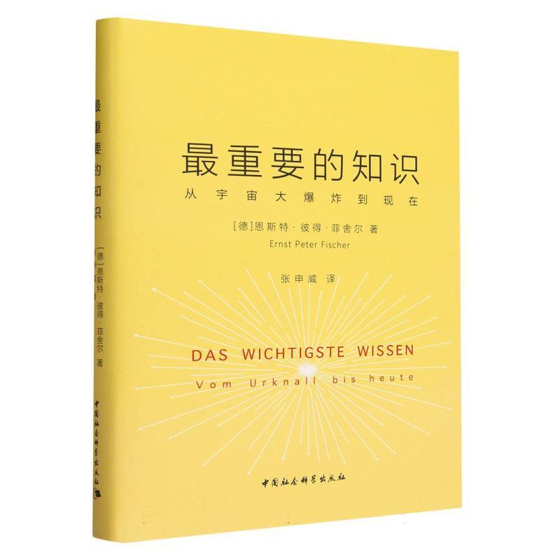 最重要的知识-（从宇宙大爆炸到现在）