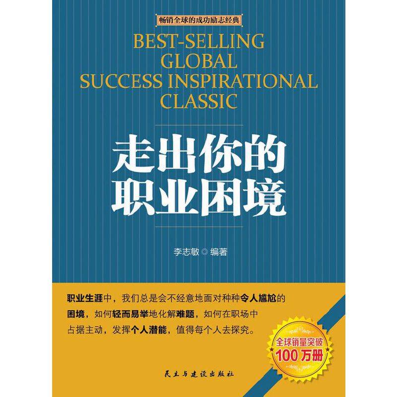 走出你的职业困境