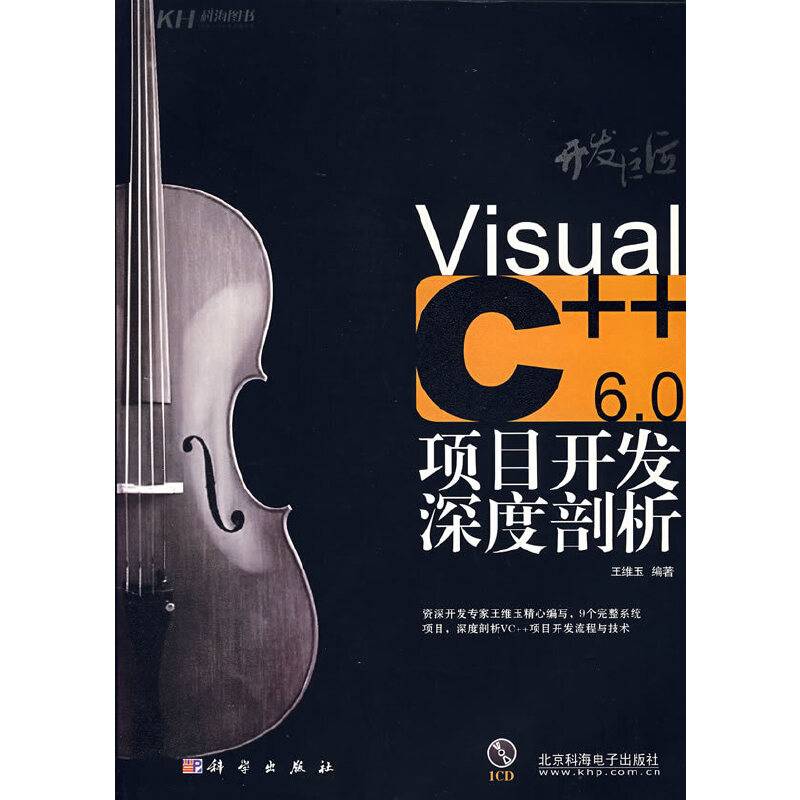 Visual C++6.0项目开发深度剖析（附光盘）