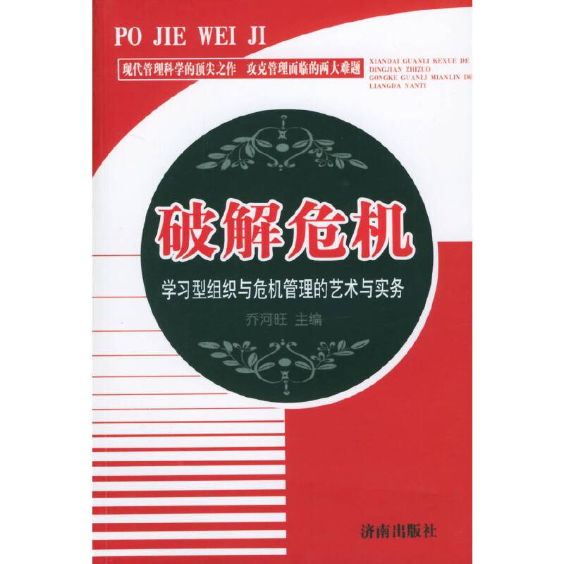 破解危机