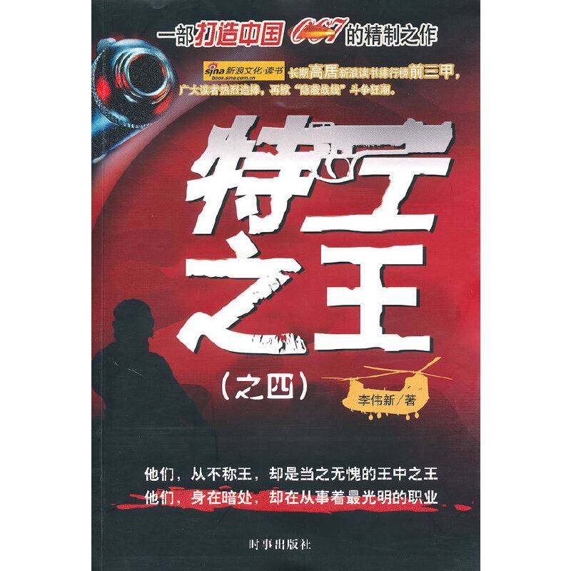 特工之王