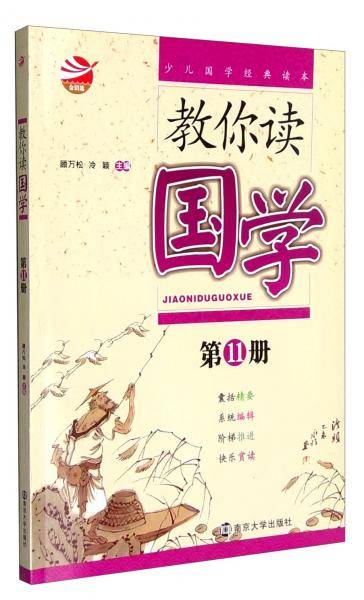 教你读国学