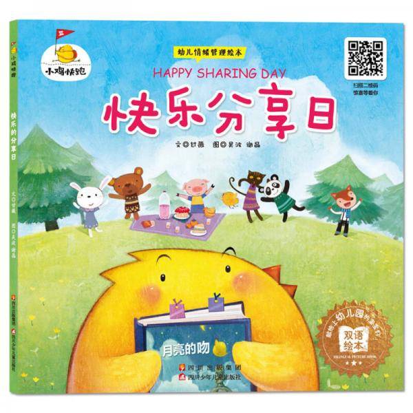小鸡快跑：快乐分享日